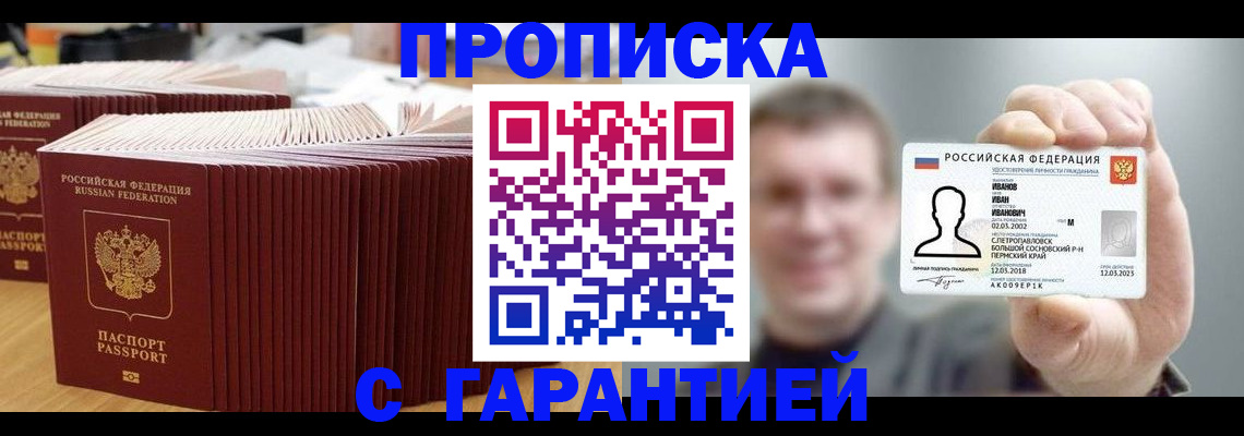 временная прописка в Борзе